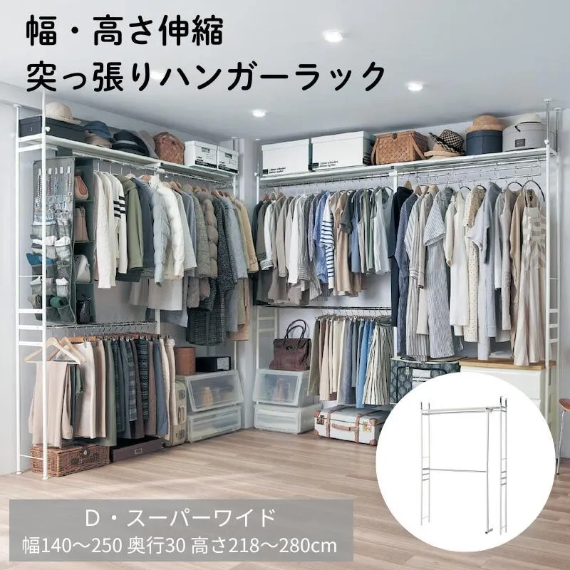 ハンガーラック 突っ張り ウォークインクローゼット 収納 ラック スチール スチールラック ワイド クローゼット 収納 衣類収納 大容量 D/スーパーワイド