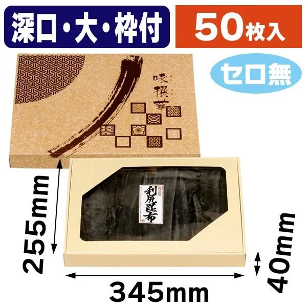 味撰華（大）深口1ヶ枠 セロ無/50枚入（NN-126N）