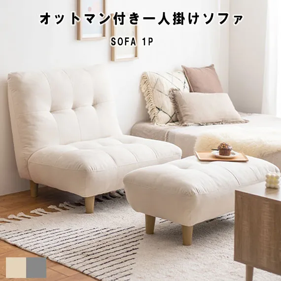 Moln オットマン付き一人掛けソファ