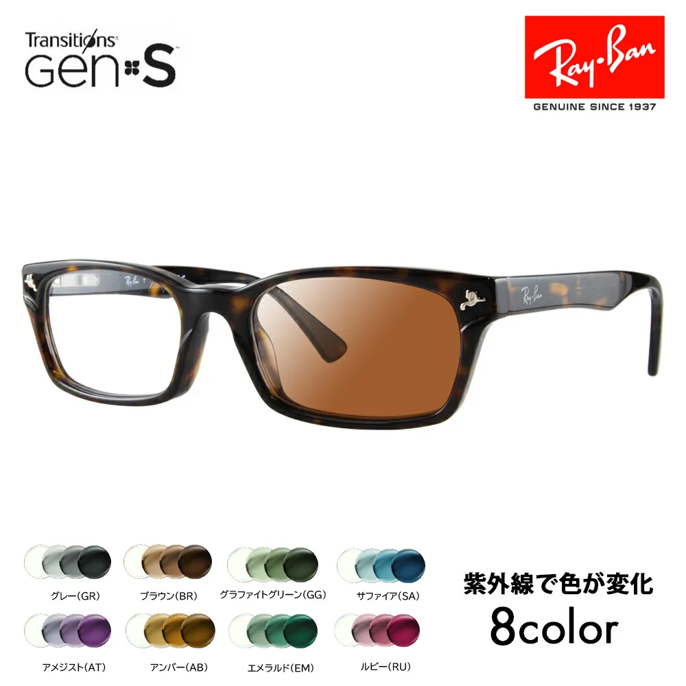 レイバン メガネ フレーム サングラス 調光レンズセットRX5017A 2012 52 ニコン トランジションズGEN S Ray-Ban RayBan