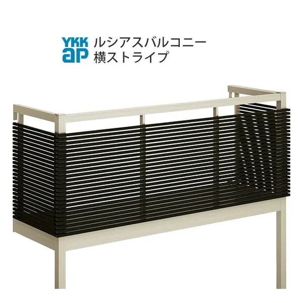 YKKAPウォールエクステリア ルシアスバルコニー 屋根置式 横ストライプ[樹脂製デッキ材] 標準柱仕様：奥行 1770mm[幅2730mm]