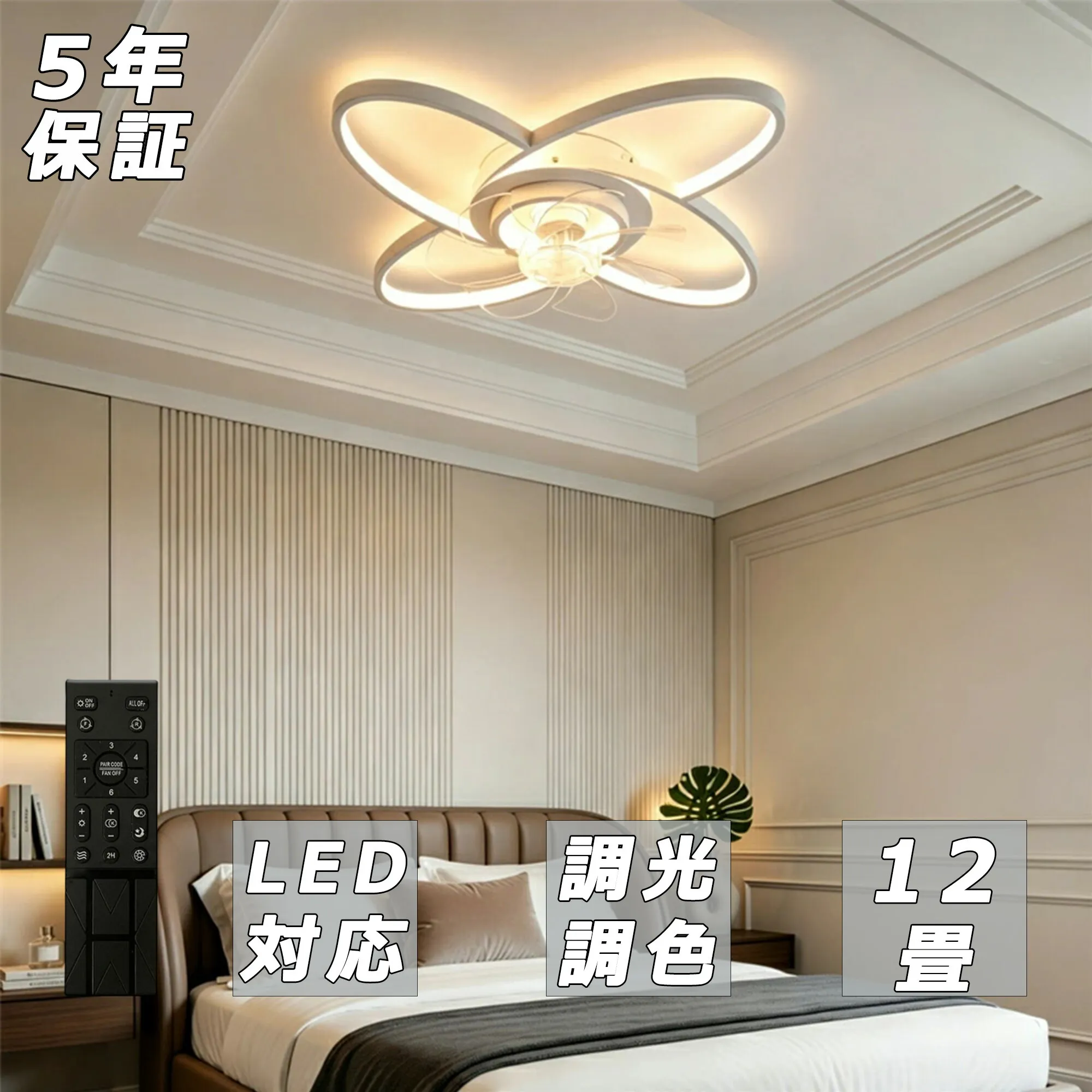 【組立必要】【5年保証】シーリングファンライト DCモーター LED おしゃれ 照明器具 6畳 8畳 10畳 12畳 調光調色 北欧 電気 シーリングファン オシャレ ファン付き照明 風量調節 静音 軽量 シーリングライト リモコン付き 暖房 冷房 リビング 照明