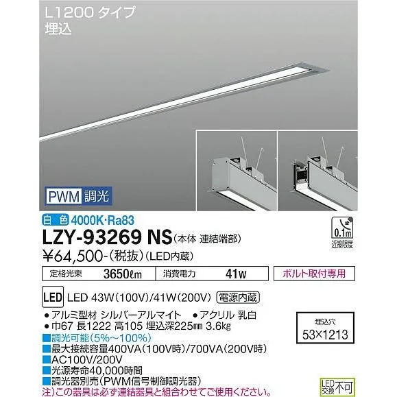 安心のメーカー保証【送料無料】大光電機 LZY-93269NS ベースライト 埋込灯 LED≪即日発送対応可能 在庫確認必要≫ 宅配便不可 灯の広場