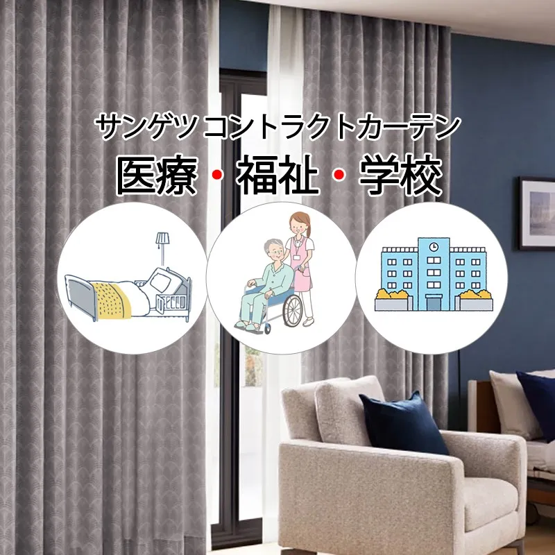 サンゲツ コントラクトカーテン ドレープ アマルフィ PK4244～PK4246 LP仕様（形態安定加工）約2倍ヒダ 幅525×高さ160cm迄