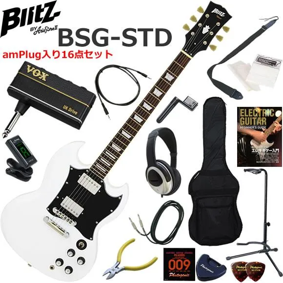 Blitz ブリッツ BSG-STD/WH SGタイプ エレキギター 初心者セット ヘッドホン・ギター・アンプamPlug3が入った16点セット