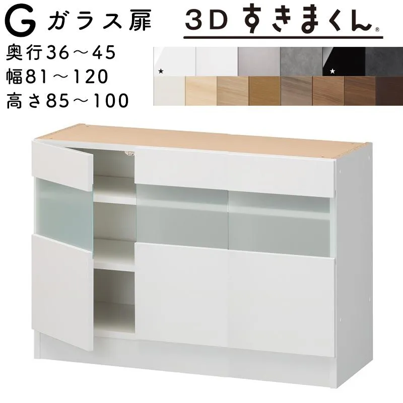 すきまくん 開梱設置付き 3Dすきまくん Gタイプ ガラス扉ユニット 3D-G 収納家具 日本製 奥36〜45cm 高85〜100cm 幅81〜120cm ３枚扉 サイズオーダー品
