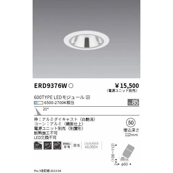 安心のメーカー保証 【インボイス対応店】ERD9376W（電源ユニット別売） 遠藤照明 ダウンライト LED 埋込穴φ50  実績20年の老舗