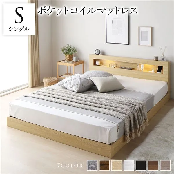 ベッド シングル ポケットコイルマットレス付き ナチュラル 低床 すのこ LED 照明付き 宮付き 棚付き 宮棚付き 2口 コンセント付き 頑丈 ローベッド フロアベッド 低床ベッド すのこベッド すのこベット シングルベッド シングルベット