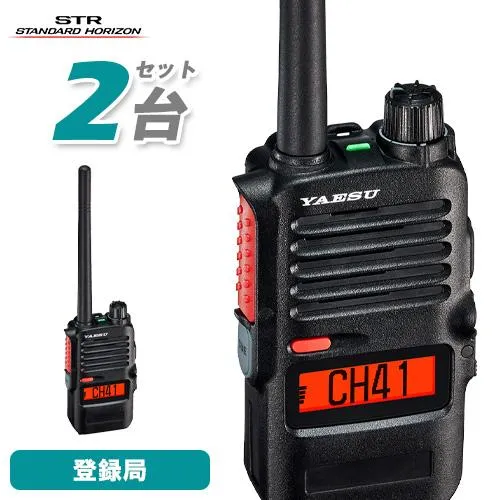 八重洲無線 スタンダードホライゾン SRD790 PKG 2台セット オールインワンパッケージ 登録局 無線機