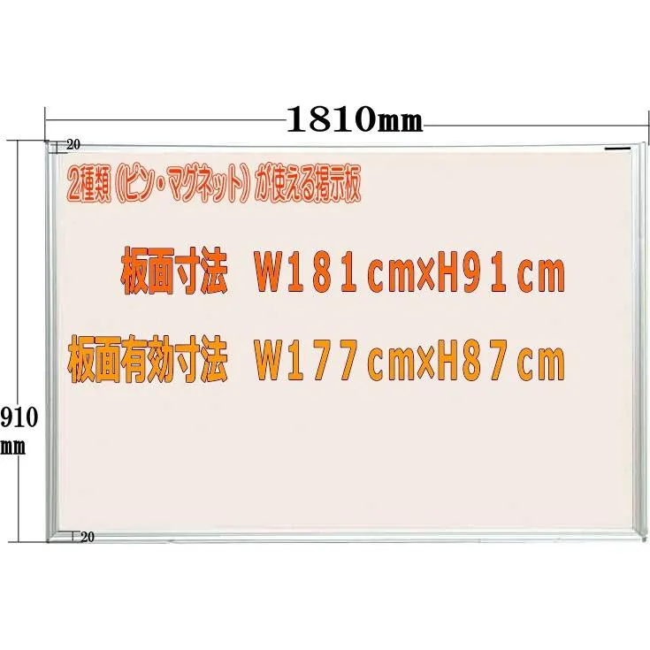 【爆買】 ピン マグネット使用可能室内掲示板 アイボリー 1810mm×910mm