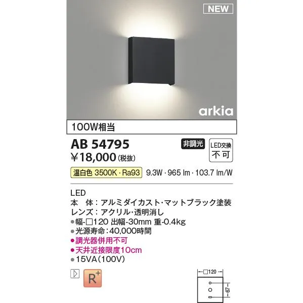 安心のメーカー保証 【インボイス対応店】AB54795 コイズミ照明器具 ブラケット LED 実績20年の老舗
