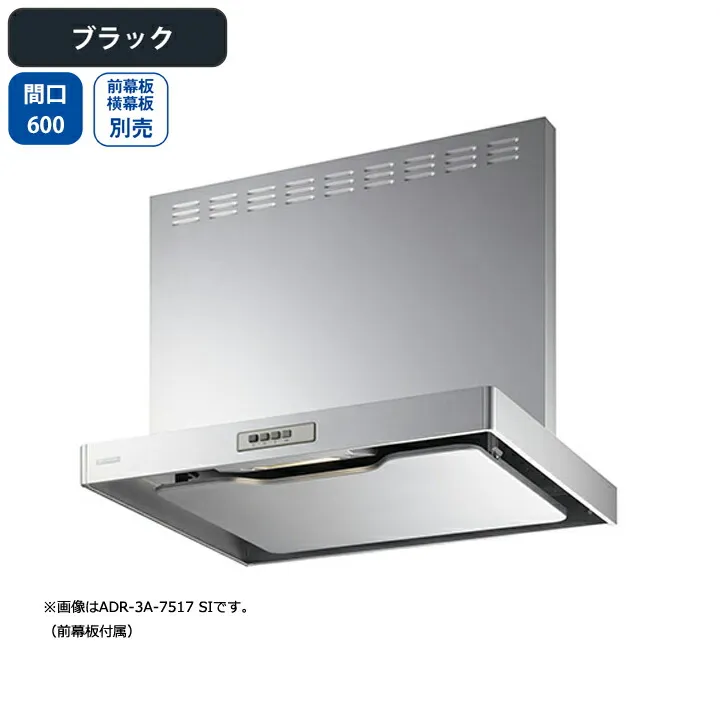 【ADR-3A-6010LBK】富士工業 レンジフード 換気扇 間口600mm 排気左 ブラック スタンダード シロッコ 壁面用 BLIII型相当 ※前幕板別売・横幕板別売