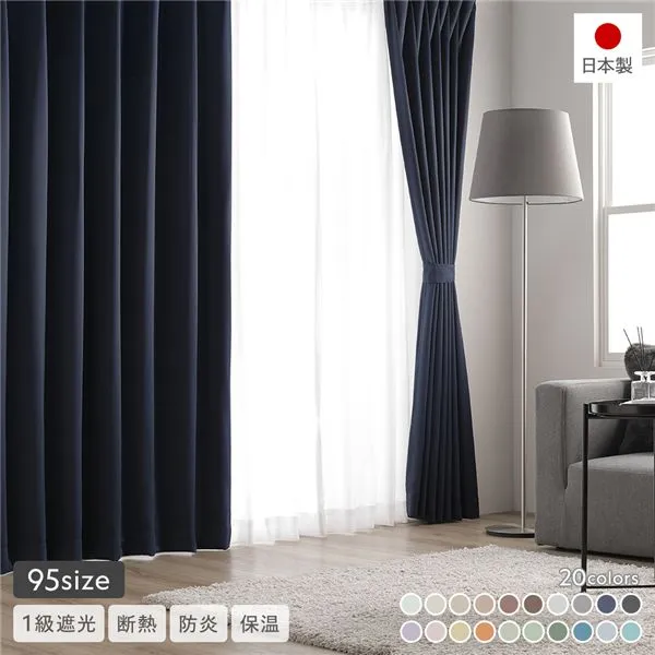 ＼P8倍！5/7／ 1級遮光 防炎 ドレープカーテン 単品 幅100×丈240cm 2枚入り ネイビー 洗える ウォッシャブル 洗濯機OK 無地 日本製 国産 タッセル付き アジャスターフック付き 断熱効果 保温効果 受注生産 遮光カーテン カーテン インテリア用品 インテリア雑貨