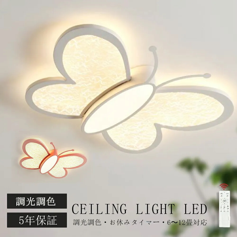 5年保証／ シーリングライト LED おしゃれ 調光調色 北欧 リビング 照明 天井照明  照明器具 かわいい 子供部屋 電気 寝室 リモコン付き スマホ 操作 6畳 8畳 10畳 12畳 シーリング照明 ダイニング 明るい アッパーライト 学校 寝室 スター 電気