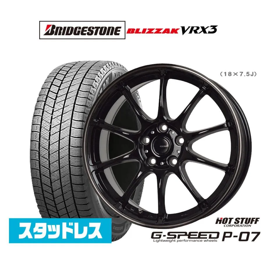 スタッドレスタイヤ ホイール4本セット ホットスタッフ G.speed P-07 ブリヂストン BLIZZAK ブリザック VRX3 225/60R18