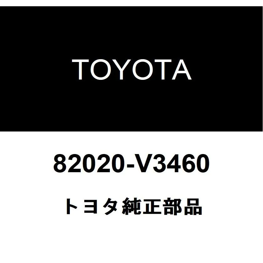 トヨタ純正 ワイヤリング カウル ツウ ヘッドランプ ハーネスASSY 82020-V3460