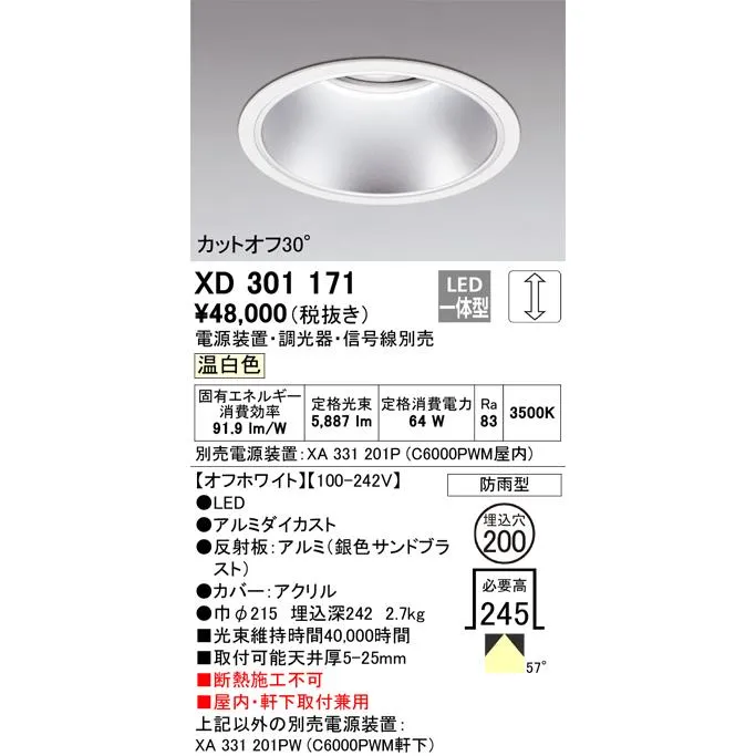 オーデリック XD301171 ダウンライト 埋込穴φ200 電源装置・調光器・信号線別売 LED一体型 温白色 高天井用 防雨型 オフホワイト