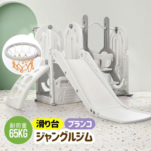 【全品P5還元】滑り台 すべり台 ブランコ 遊具 バスケットゴール ボール遊び 大型遊具 すべりだい 室内 ジャングルジム スウィング キッズパーク 収納スペース 組立簡単 子供 室内遊具 屋内 家庭用 誕生日 プレゼント クリスマス EN71