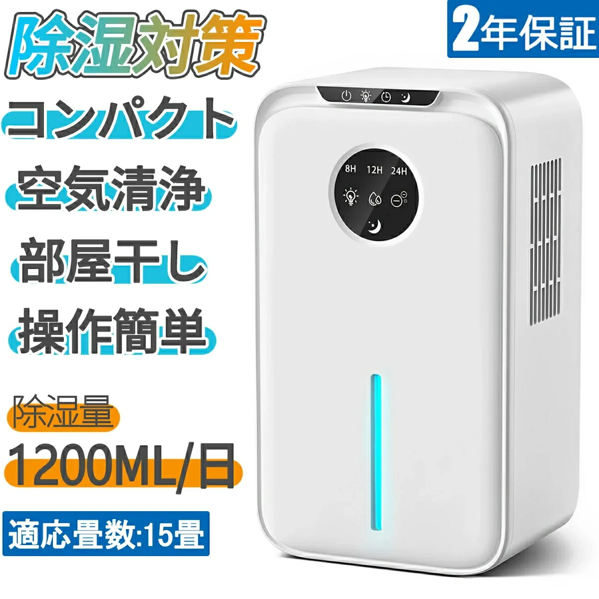 除湿機 大容量2.2L 湿気取り 除湿量1.2L/日 部屋干し じょしつき 省エネ 節電 除湿乾燥機 静音 タイマー付き ペルチェ式除湿機 小型 コンパクト 除湿器 自動霜取り 七色ライト オシャレ カビ防止 梅雨対策 結露防止