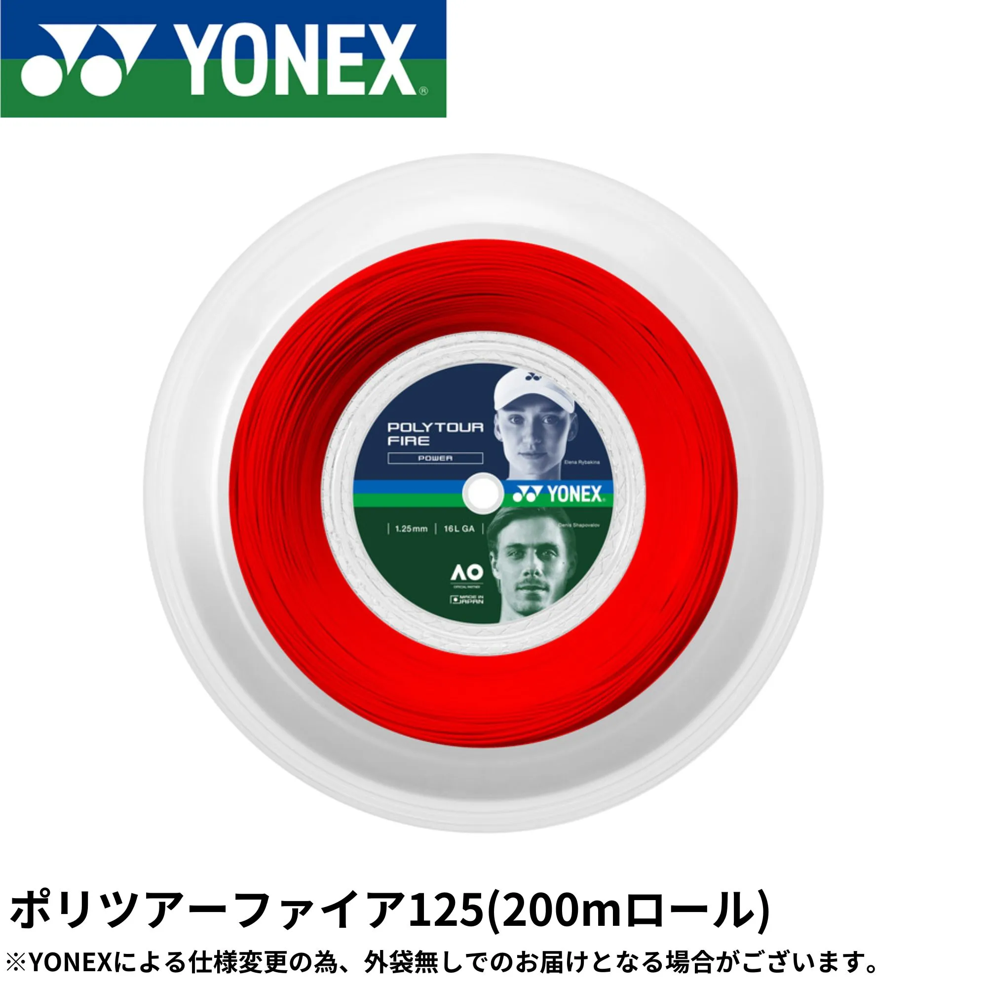 ヨネックス YONEX 硬式テニスストリング ポリツアーファイア125（200m） PTF125R2 硬式テニス ガット 国内正規品