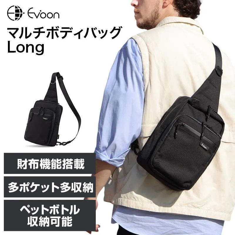 公式 Evoon マルチボディバッグLong 財布機能 左右利き手対応 iPad11インチ収納 ペットボトル収納 ショルダーバッグ 斜め掛け メンズ 大容量 ワンショルダー