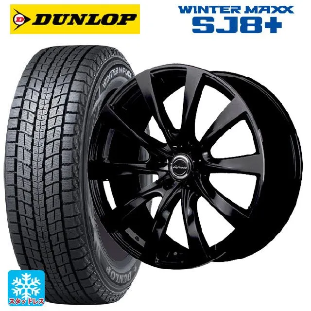 レクサス RX(A10/H10)用 235/65R18 106Q ダンロップ ウィンターマックス SJ8+ レフィナーダ モーション2 ブラックエディ