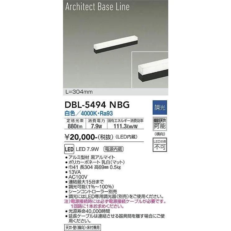 DBL-5494NBG 大光電機 LED間接照明 調光 白色