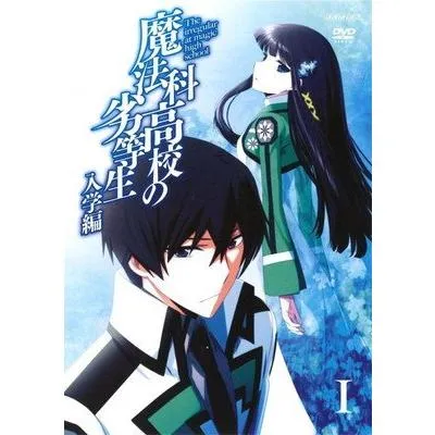 【中古】 魔法科高校の劣等生(17巻セット)入学、九校戦、横浜騒乱 10巻 ＋ 星を呼ぶ少女 ＋ 来訪者 全5巻 ＋ 追憶 [レンタル落ち] [DVD]