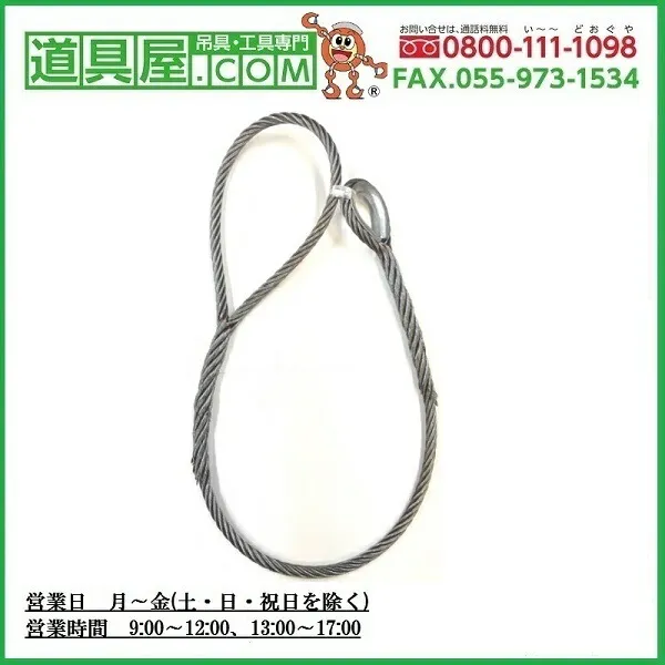 玉掛け 両端編込 片端シンブル付き メッキワイヤー6×37G/O 径24mm 長さ30m