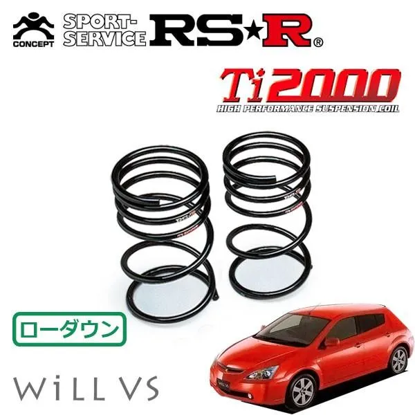 RSR Ti2000 ダウンサス リアのみ WiLL VS ZZE128 H13.4〜H16.4 FF