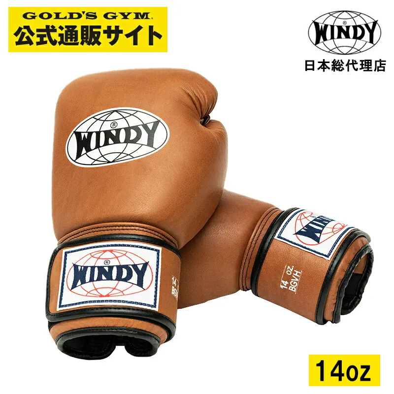 【日本総代理店】別注 WINDY BGVH トレーニンググローブ ナチュラル 8oz 14oz 16oz ボクシンググローブ キックボクシング 本革 マジックテープ式 スパーリング ミット打ち