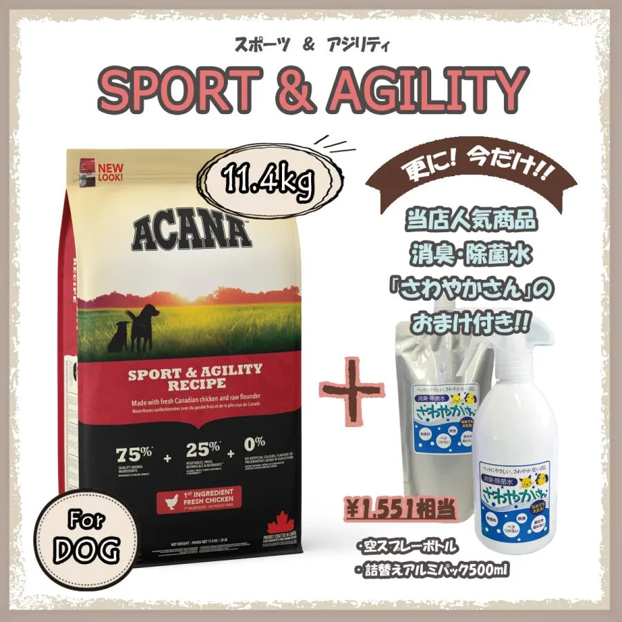 アカナ（ACANA） スポーツ＆アジリティレシピ 11.4ｋg 【国内正規品】 アカナドッグ
