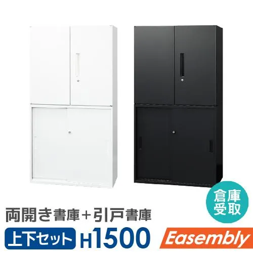 倉庫受取限定  書庫 セット 両開き書庫 引戸書庫 2段 スチール書庫 キャビネット オフィス収納 システム収納庫 本棚 書棚 シェルフ 白 黒 EA-8040-2R2H2-SO