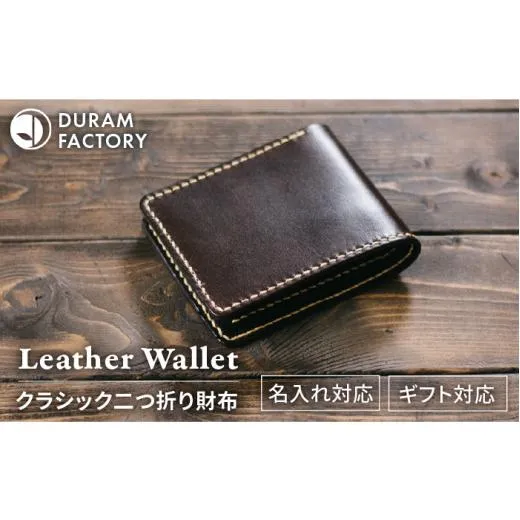 ふるさと納税 財布 福岡県 糸島市  Red Tea DURAM クラシック二つ折り財布 2つ折り 革 レザー 9001 Duram Factory／ドゥラムファクトリー AJE053-6 Red Tea