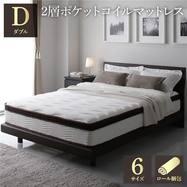 【ポイント20倍】マットレス ダブル 140cm 2層 ポケットコイル ハイグレード 快眠 ニット 体圧分散 1年保証 コンパクト 圧縮梱包