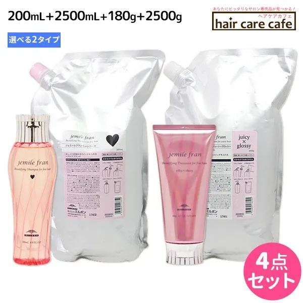 ミルボン ジェミールフラン シャンプー 200mL + 2500mL + トリートメント 180g + 2500g 選べるセット