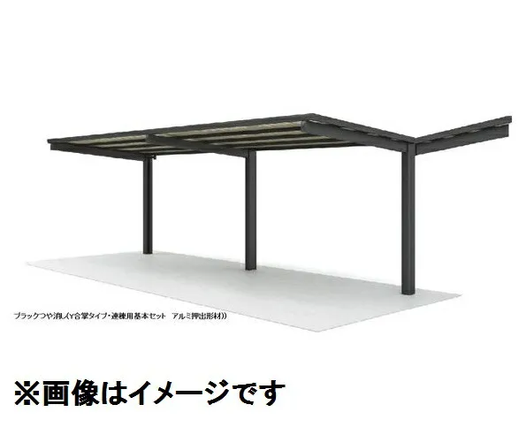 【法人様限定商品 個人宅・現場配送不可】四国化成 サイクルポート VF-R オープンタイプ Y合掌タイプ 連棟用基本セット(2連棟セット) 積雪20cm 標準高 屋根材：アルミ樹脂複合板 VFC-4161