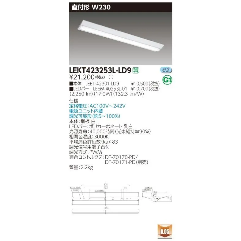 【法人様限定】東芝 LEKT423253L-LD9TENQOO 直付40形 W230 調光タイプ 電球色 【LEET-42301-LD9 + LEEM-40253L-01】