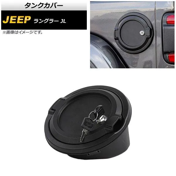 タンクカバー ジープ ラングラー JL 2018年10月〜 タイプ2 ABS＋アルミ合金製 鍵付き AP-XT1842-T2