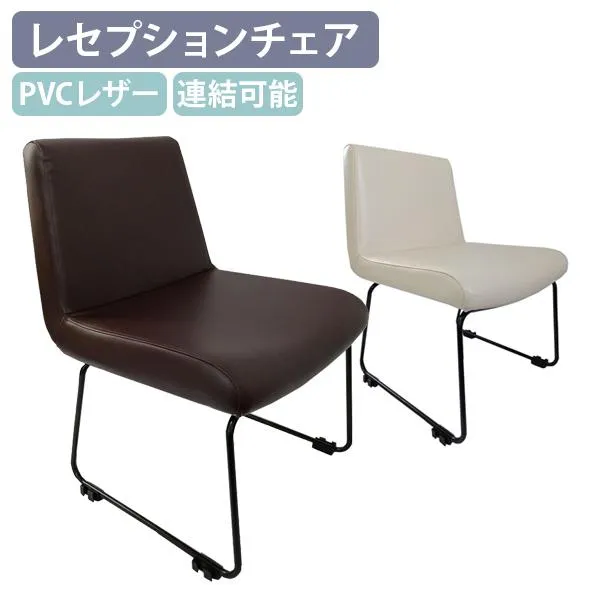 マオMAO レセプションチェア ファPVCレザータイプ W485 D585 H710 デザインチェア おしゃれ ブラウン/アイボリー 代引不可 法人宛限定 LJ-LFPRC21L