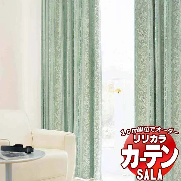 カーテン シェード リリカラ SALA Blackout LS-63377・63378 標準仕様 形態安定加工 約2倍ヒダ 幅150x高さ260cmまで