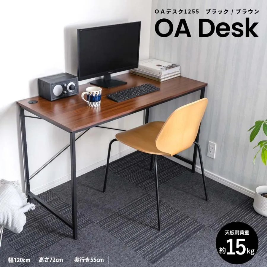 コーナンオリジナル LIFELEX ＯＡデスク 1255 BK/BR／シンプル ナチュラル 広め 配線穴付き ライフレックス