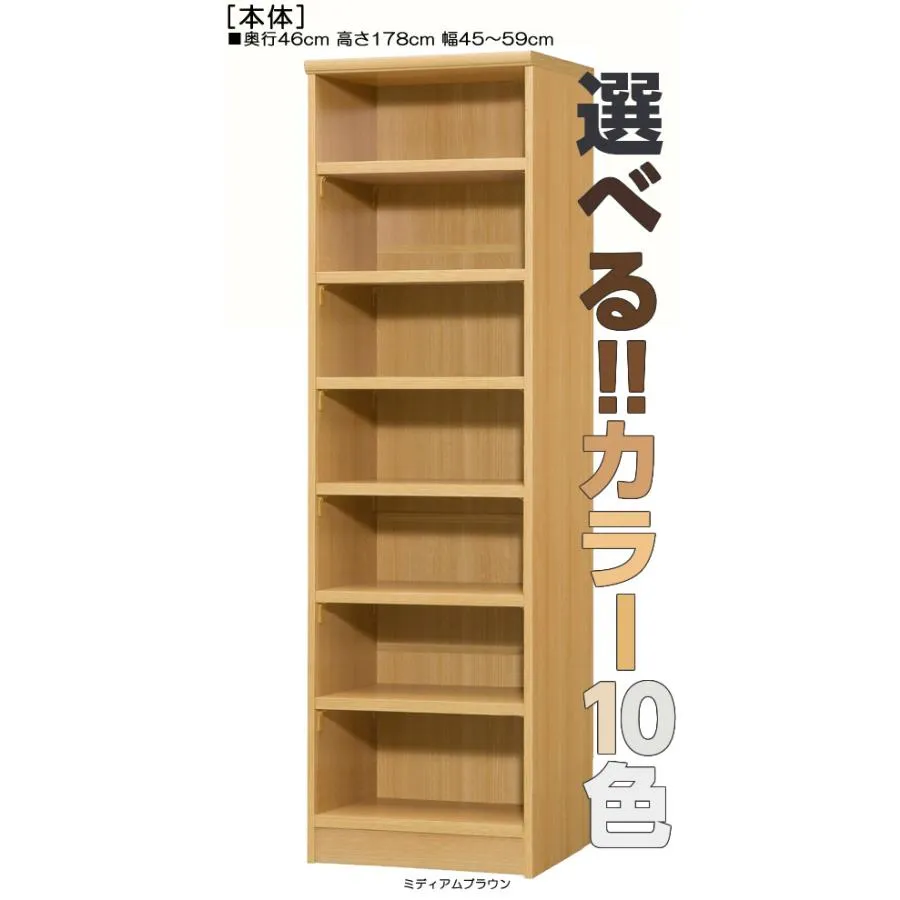 オフィス 書庫 高さ 178cm 幅 45〜59cm 奥行 46cm 厚棚板（棚板厚み2.5cm）絵本家具 F★★★★ 廊下 ディスプレイ 飾る 母の日 爆買