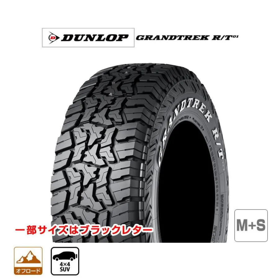 ダンロップ GRANDTREK グラントレック R/T01 265/60R18 114/110Q LT ホワイトレター (M+S)  サマータイヤ単品(1本〜)