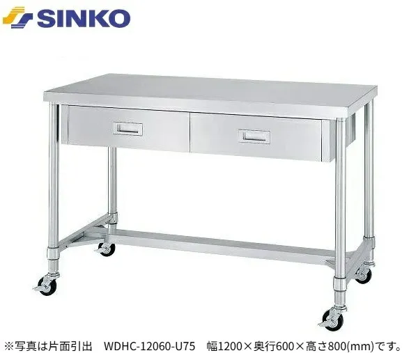 【新品/メーカー直送】シンコー 引出付作業台 引出数1 H枠仕様 WDHC-7545-U75 キャスター付き SUS430 幅 750×奥行450×高さ800(mm) 組立式