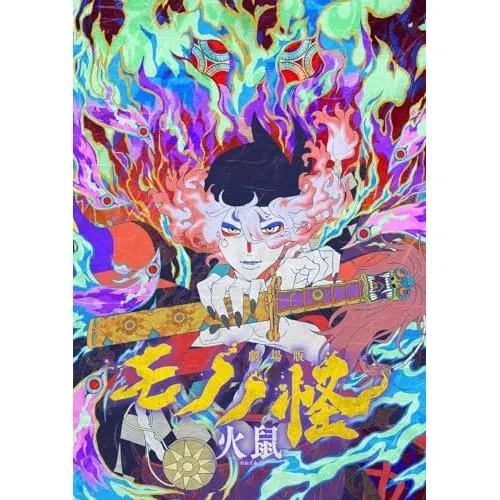 DVD/劇場アニメ/劇場版モノノ怪 第二章 火鼠 (DVD+CD)