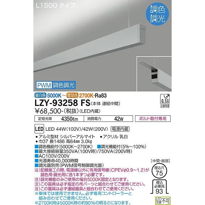 安心のメーカー保証【送料無料】宅配便不可 大光電機  LZY-93258FS ベースライト 一般形 吊パーツ別売 LED≪在庫確認後即納可能≫