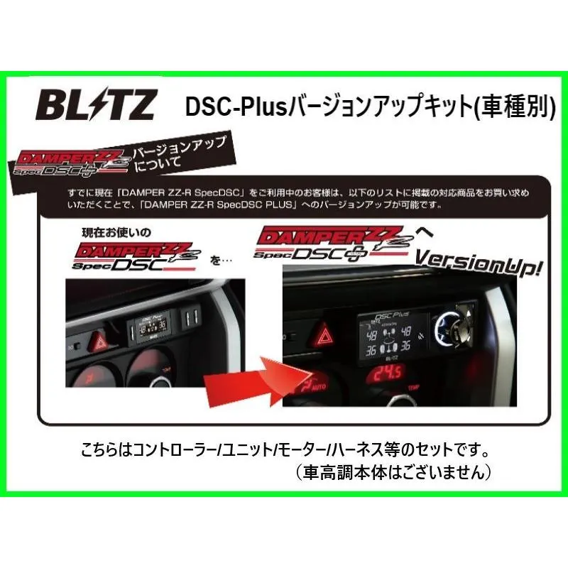ブリッツ DSCプラス車種別セットB ライズ A210A 15237