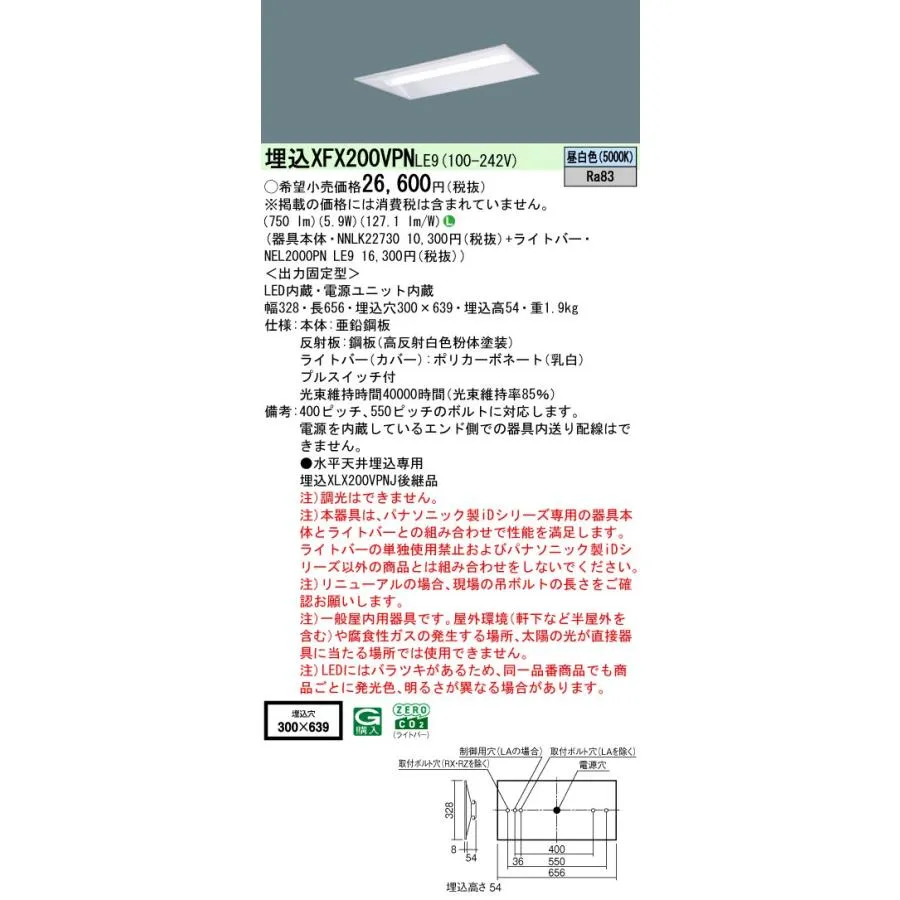 XFX200VPNLE9 パナソニック プルスイッチ付 埋込型LEDベースライト iDシリーズ 20形 W300 800lmタイプ 昼白色【XLX200VPNJLE9の後継機種】