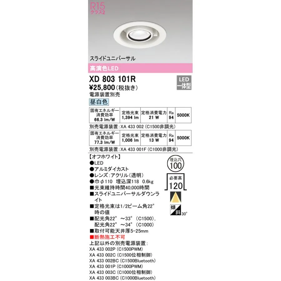 安心のメーカー保証 XD803101R（専用電源装置別売） オーデリック ダウンライト LED ◆ 実績20年の老舗